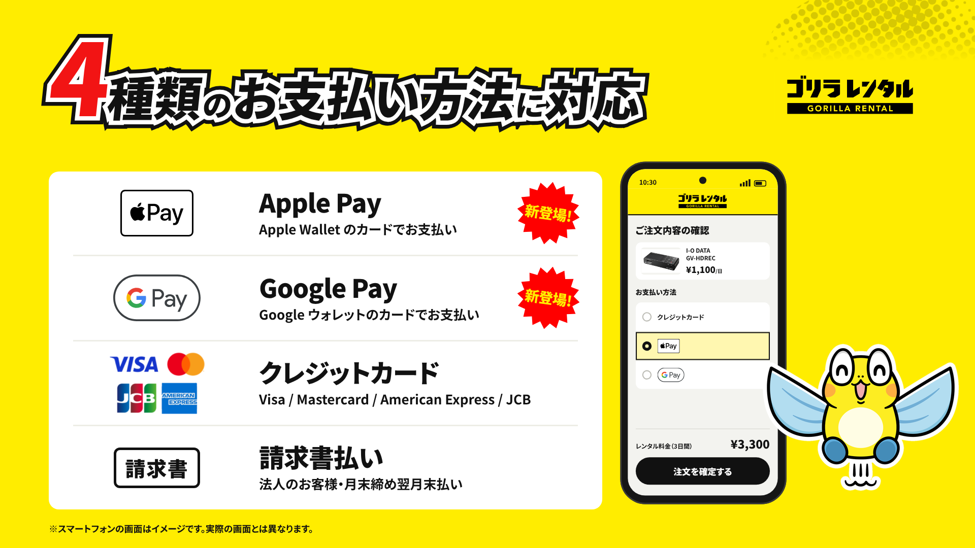 4種類のお支払い方法に対応: Apple Pay、Google Pay、クレジットカード(Visa / Mastercard / American Express / JCB)、請求書払い(法人のお客様)